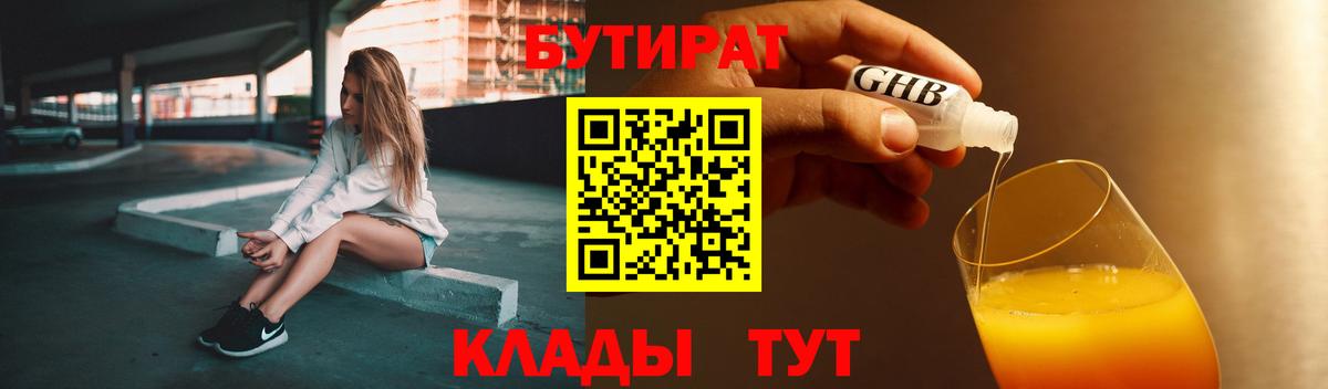 Бутират бутандиол Югорск