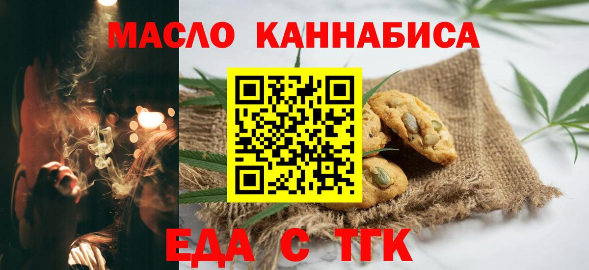 Югорск  Печенье с ТГК марихуана  Вход с VPN 