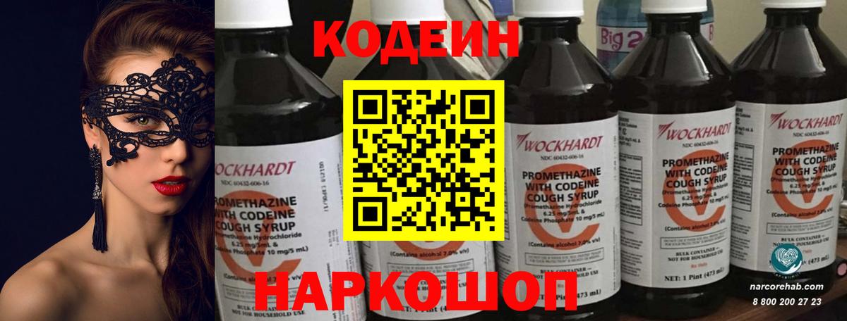Кодеиновый сироп Lean Purple Drank  цены   Югорск  Вход с VPN  Кодеин напиток Lean (лин) 